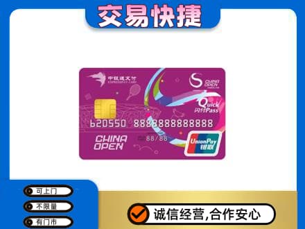 岳阳市汨罗购物卡回收中银通支付卡.jpg