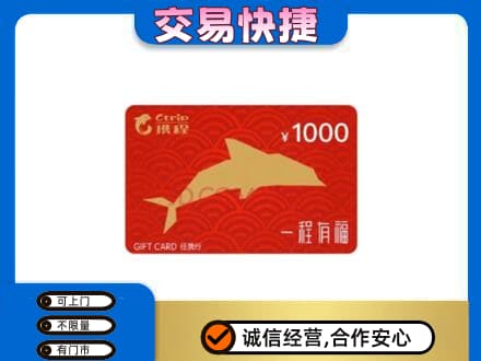 岳阳市汨罗购物卡回收携程任我行卡.jpg