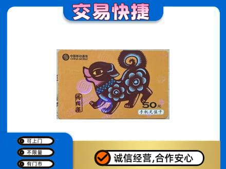 岳阳市汨罗回收移动卡