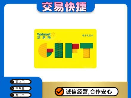 岳阳市汨罗高价回收沃尔玛购物卡