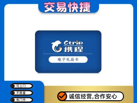岳阳市汨罗购物卡回收携程礼品卡.jpg