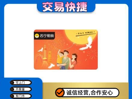 岳阳市汨罗高价回收苏宁易购卡
