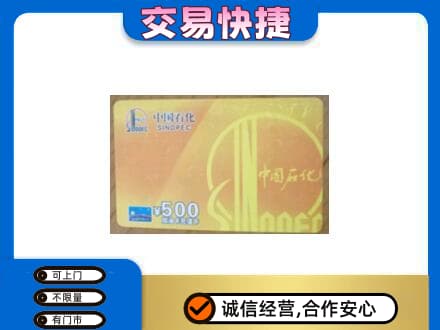 岳阳市汨罗购物卡回收石化卡.jpg