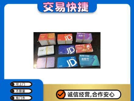 岳阳市汨罗回收超市卡