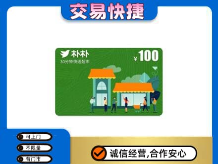 岳阳市汨罗回收朴朴超市卡