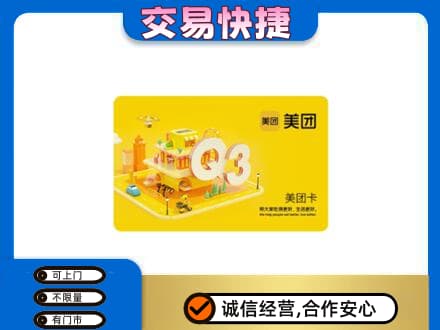 岳阳市汨罗购物卡回收美团卡.jpg