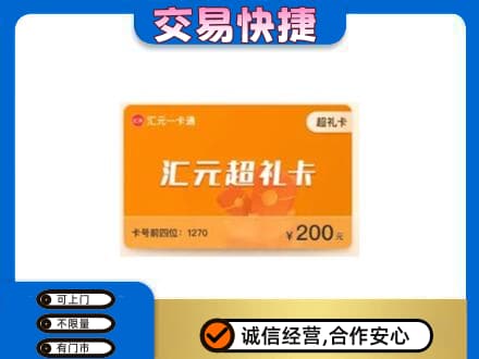 岳阳市汨罗购物卡回收汇元卡.jpg