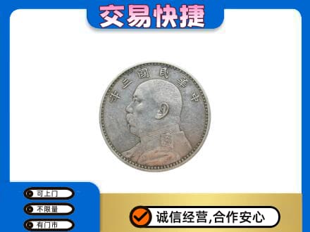 岳阳市汨罗高价回收袁大头