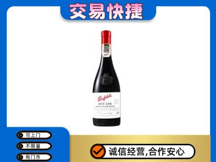 岳阳市汨罗高价回收奔富红酒