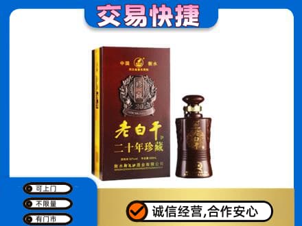 岳阳市汨罗高价回收衡水老白干