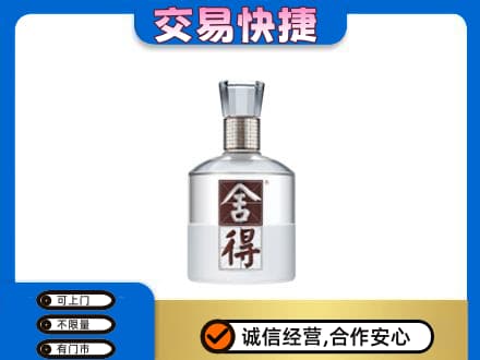 岳阳市汨罗高价回收舍得