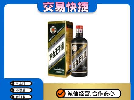 岳阳市汨罗回收茅台王子酒