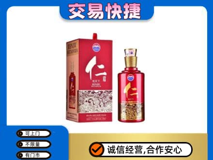 岳阳市汨罗回收茅台仁酒